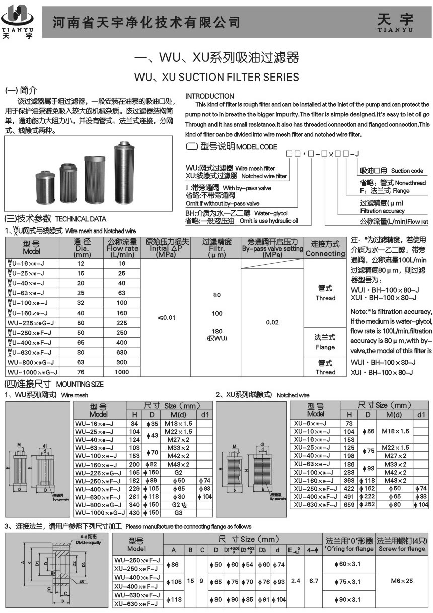 WU、XU系列吸油過濾器